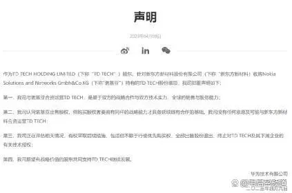 华为连夜回应诺基亚单方面卖鼎桥 东方新材开盘跌停(图1) 8435e5dde71190ef9f0f8d34b606621dfcfa600a.webp.jpg