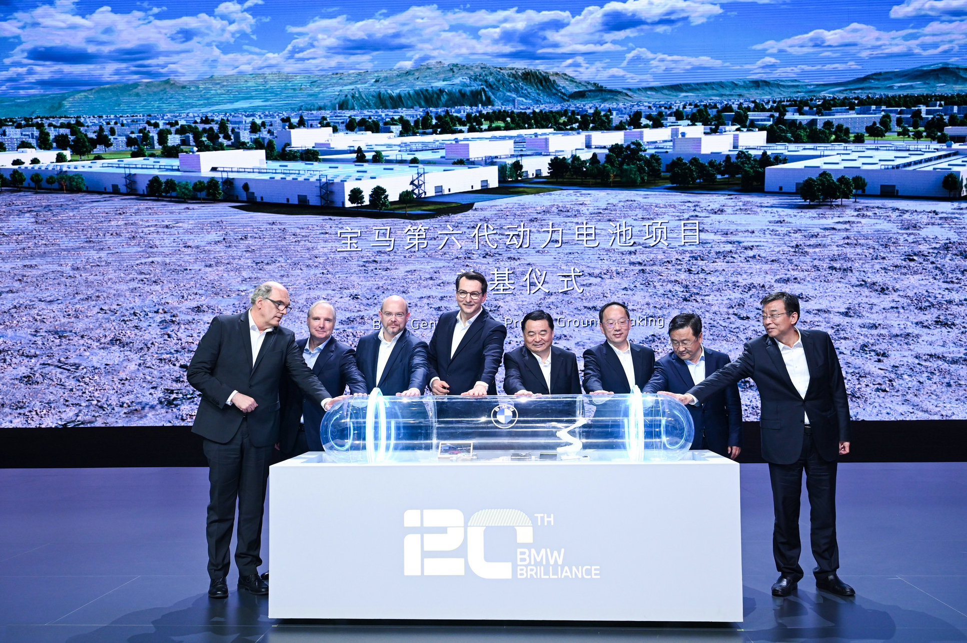 01.华晨宝马20周年暨宝马第六代动力电池项目奠基仪式隆重举行.jpg