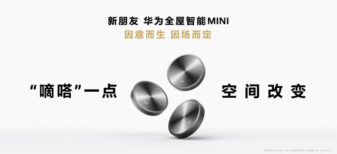 华为全屋智能4.0引爆空间交互革命，将颠覆万亿级地产行业(图7)