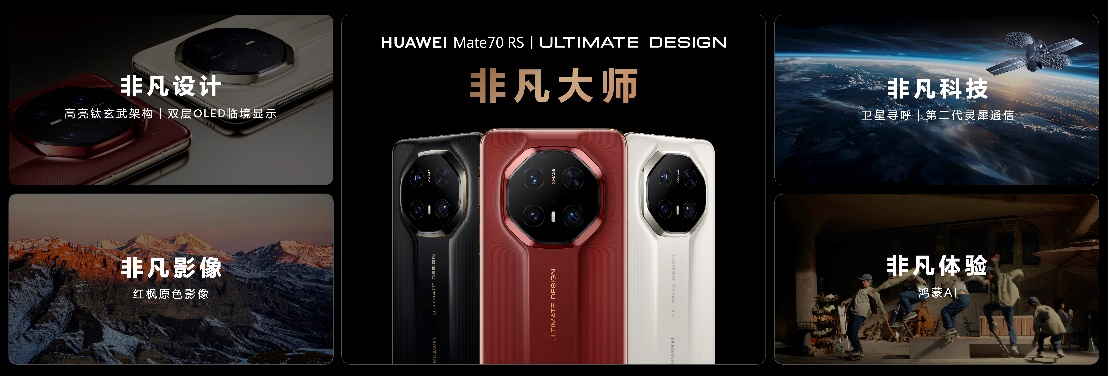 华为Mate品牌盛典盛大举行，十余款全场景新品重磅亮相(图2)