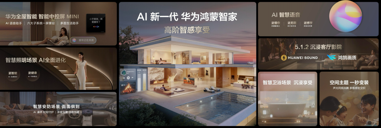 华为Mate品牌盛典盛大举行，十余款全场景新品重磅亮相(图11)